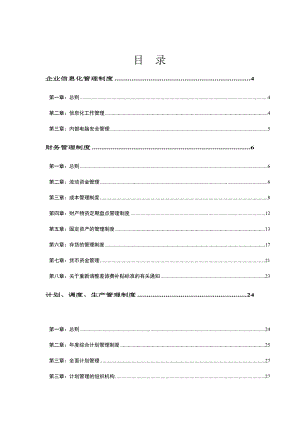 企业管理制度大全(doc 231页).docx