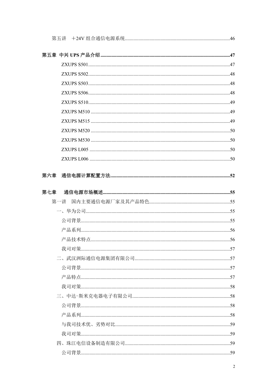 中兴通讯电源产品技术经理培训教材.docx_第3页