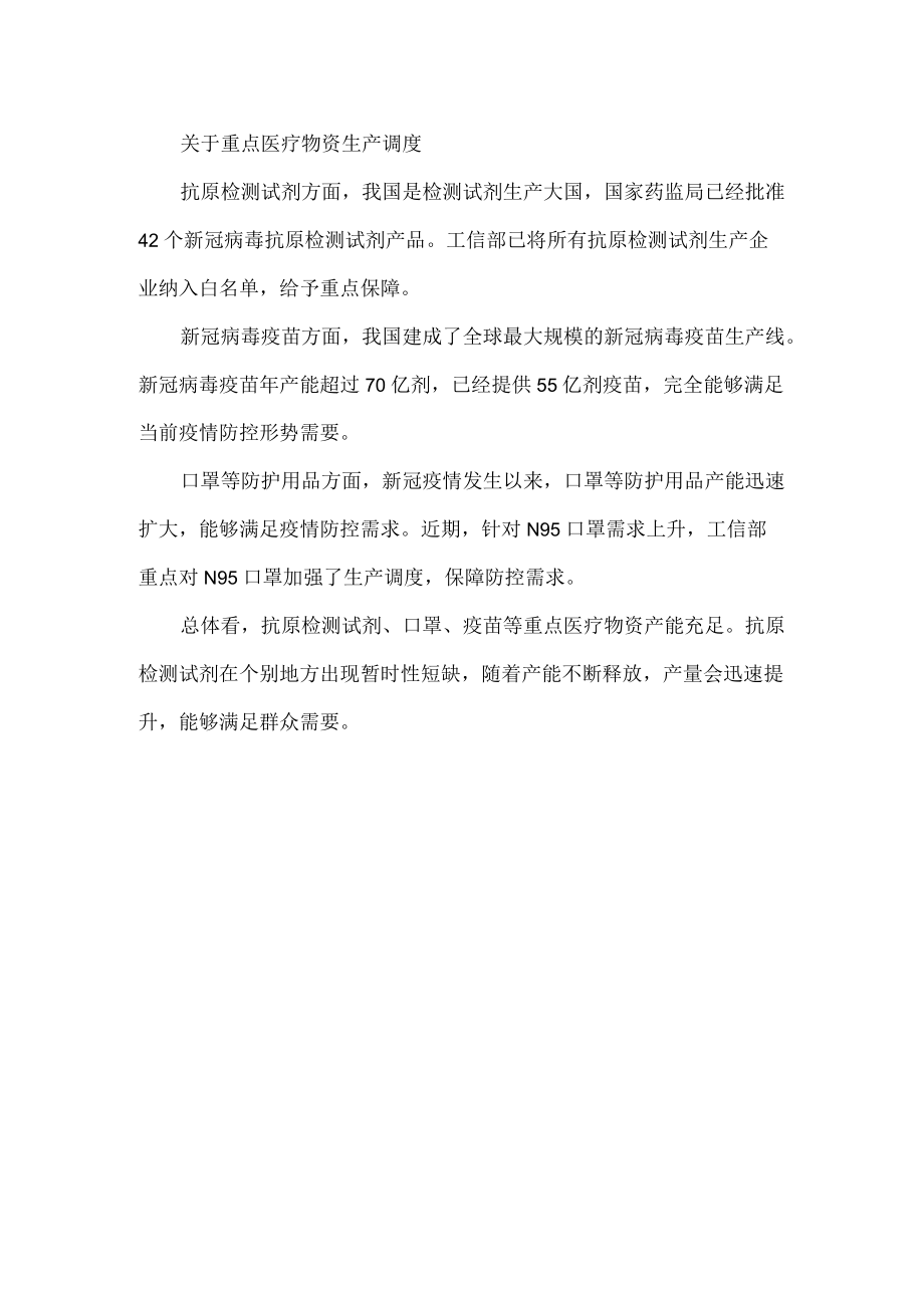 国务院联防联控机制明确当前防控工作目标.docx_第2页