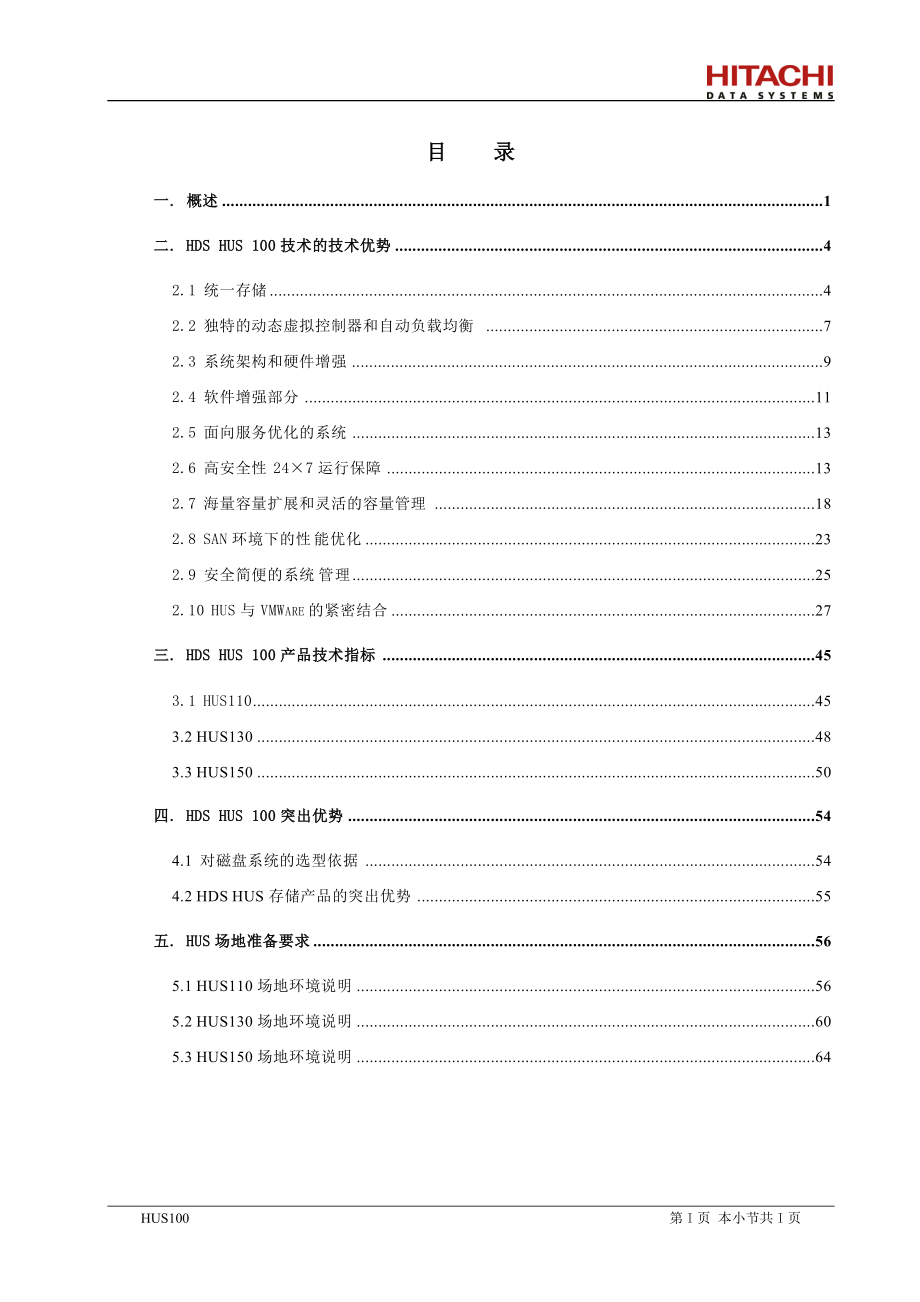 HUS磁盘阵列产品说明-v20.docx_第2页