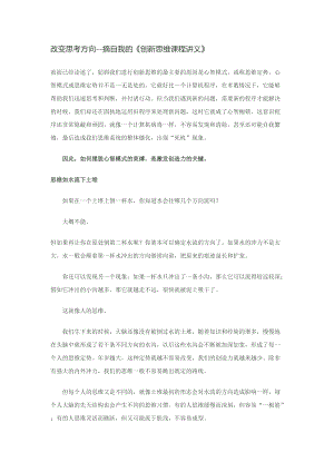 创新思维课程讲义.docx