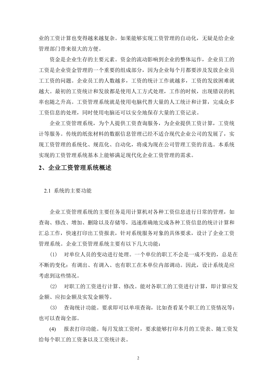 企业工资管理系统文档.docx_第2页