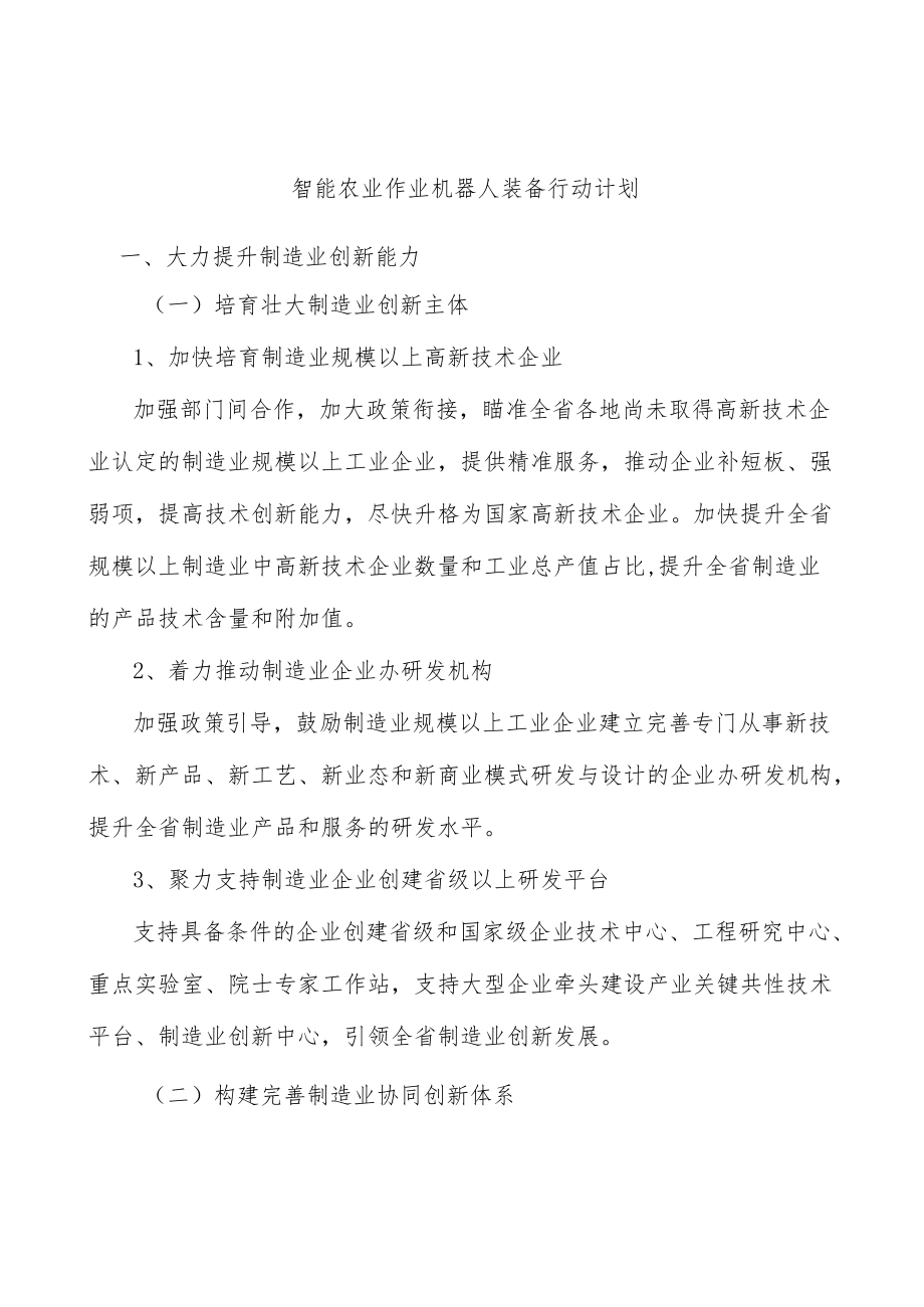 智能农业作业机器人装备行动计划.docx_第1页