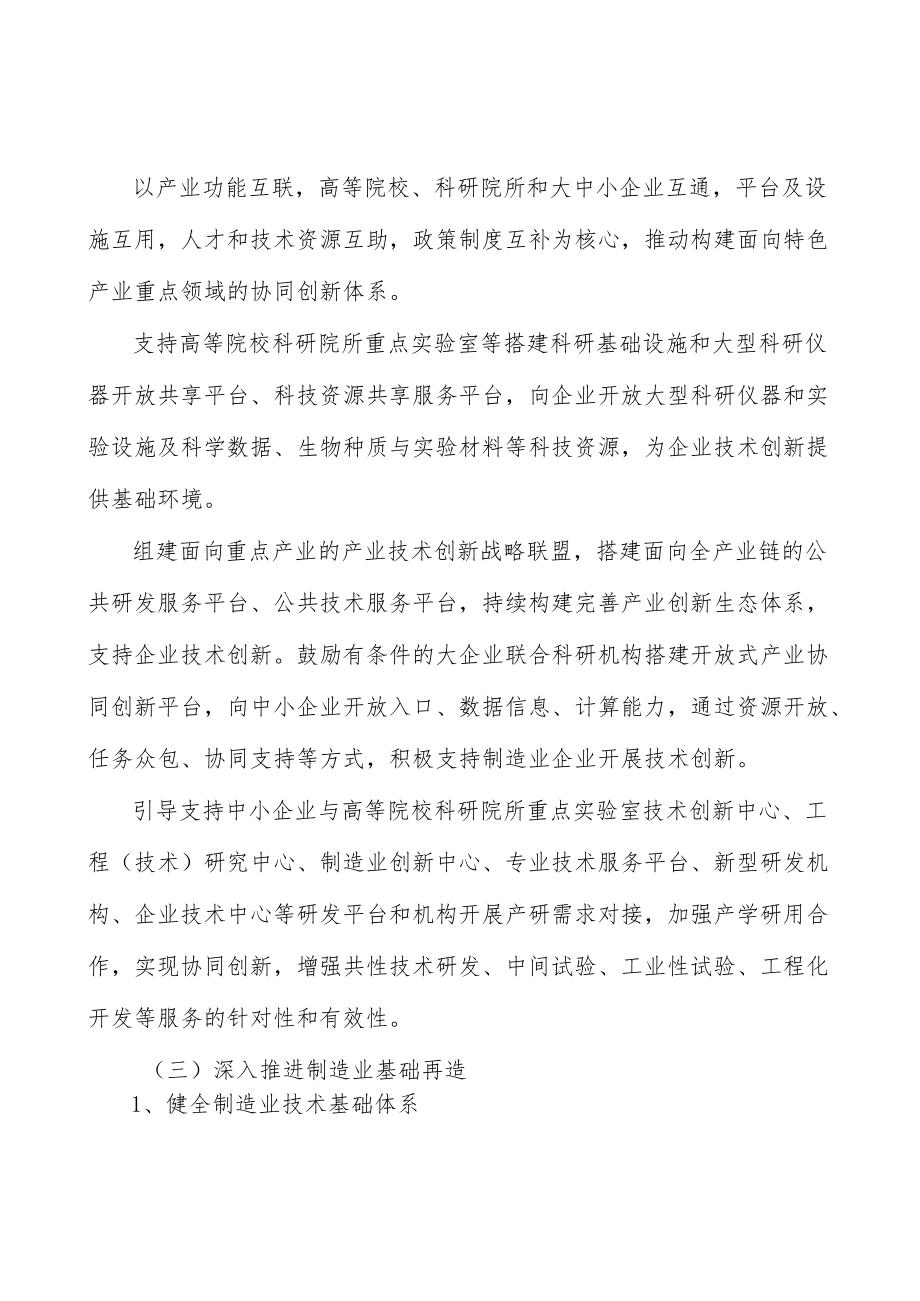 智能农业作业机器人装备行动计划.docx_第2页