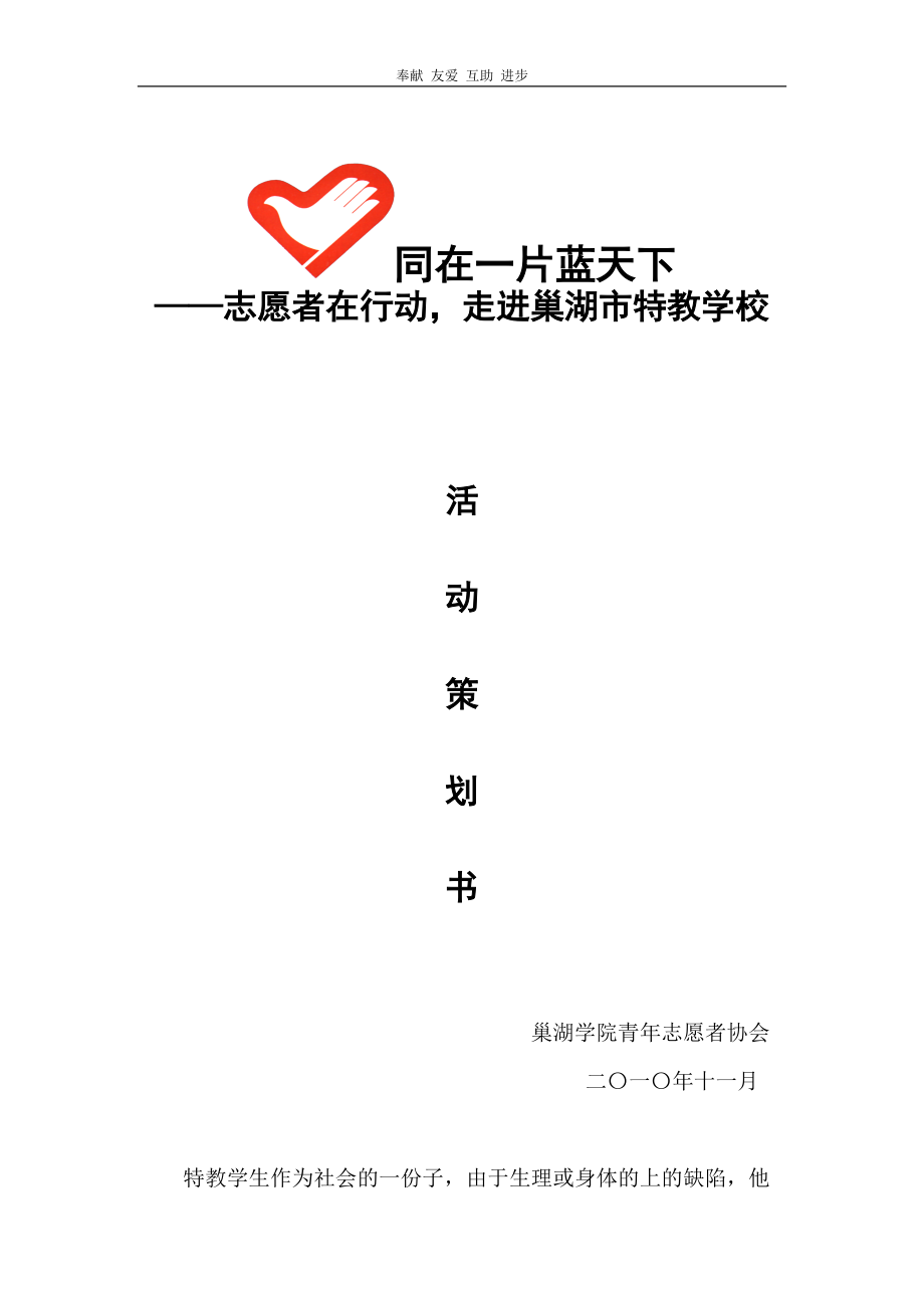 关注特教儿童活动策划书.docx_第1页