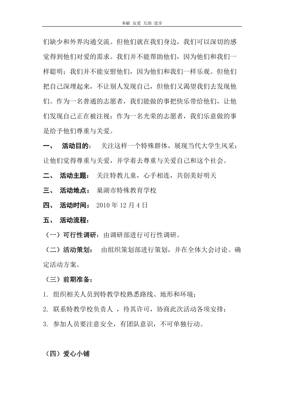 关注特教儿童活动策划书.docx_第2页