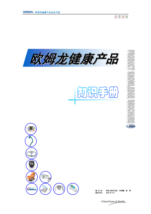 健康产品知识手册.docx