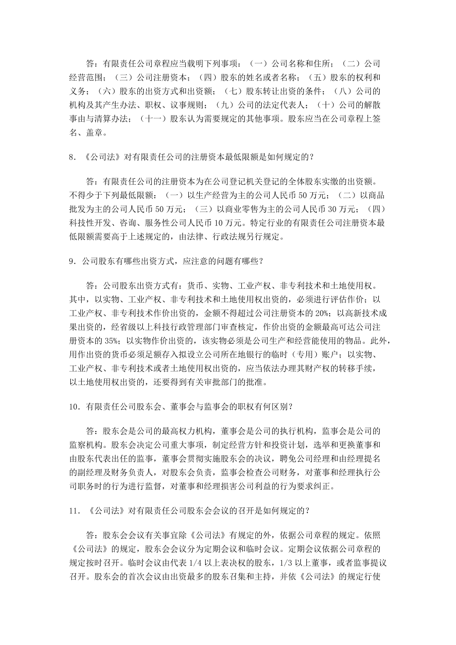 企业管理（推荐DOC203）.docx_第3页