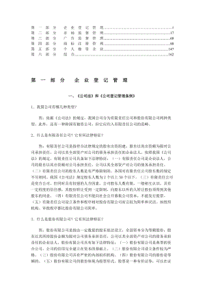 企业管理（推荐DOC203）.docx