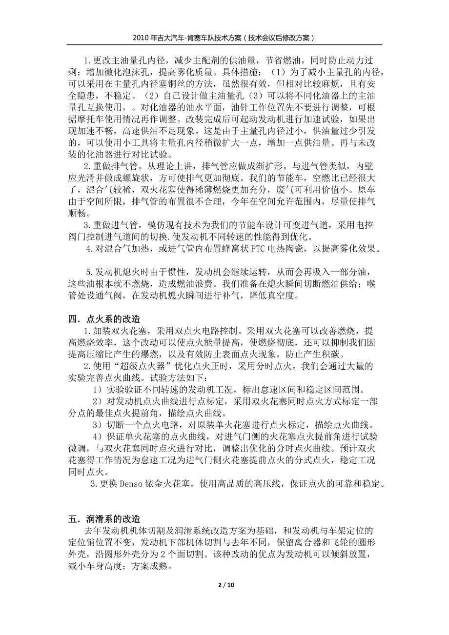 XXXX年某汽车节能竞技大赛初期方案策划.docx_第2页