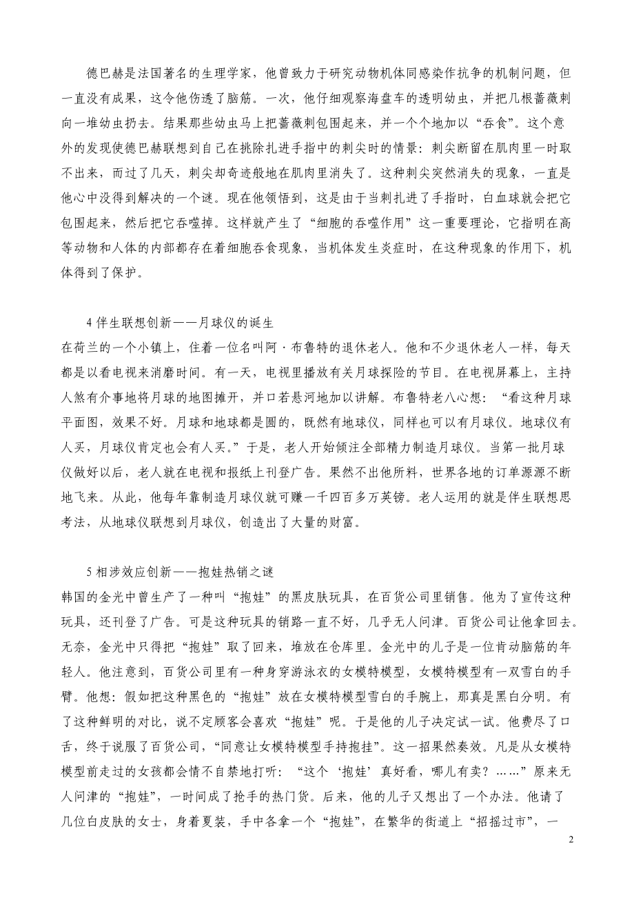 创新思维与技法案例.docx_第2页