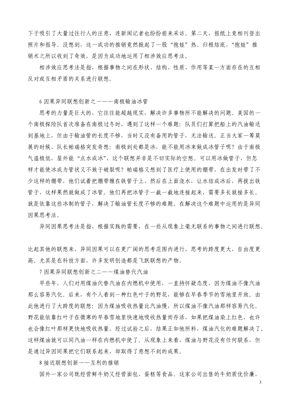 创新思维与技法案例.docx_第3页