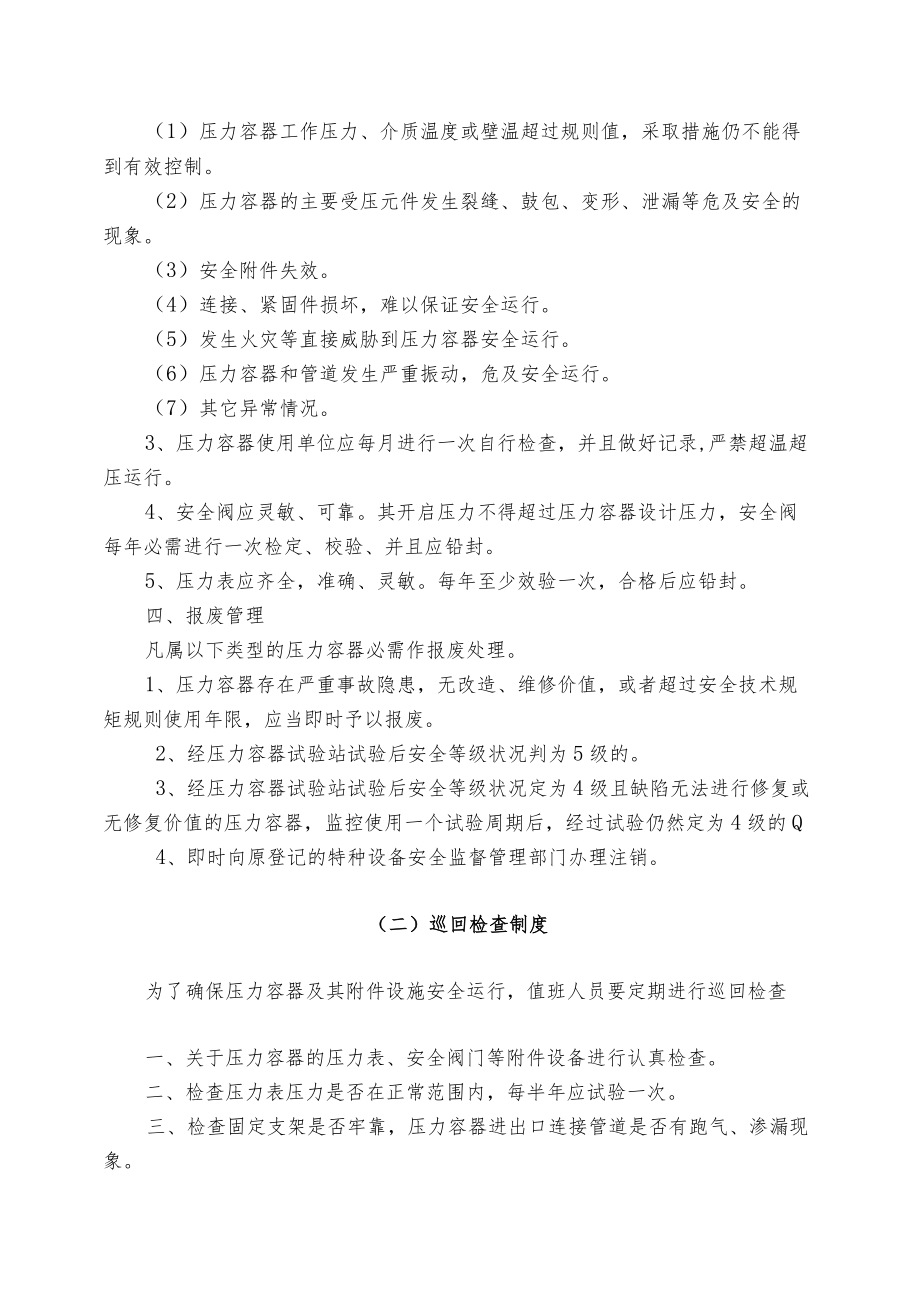 压力容器气瓶管理制度汇编.docx_第3页