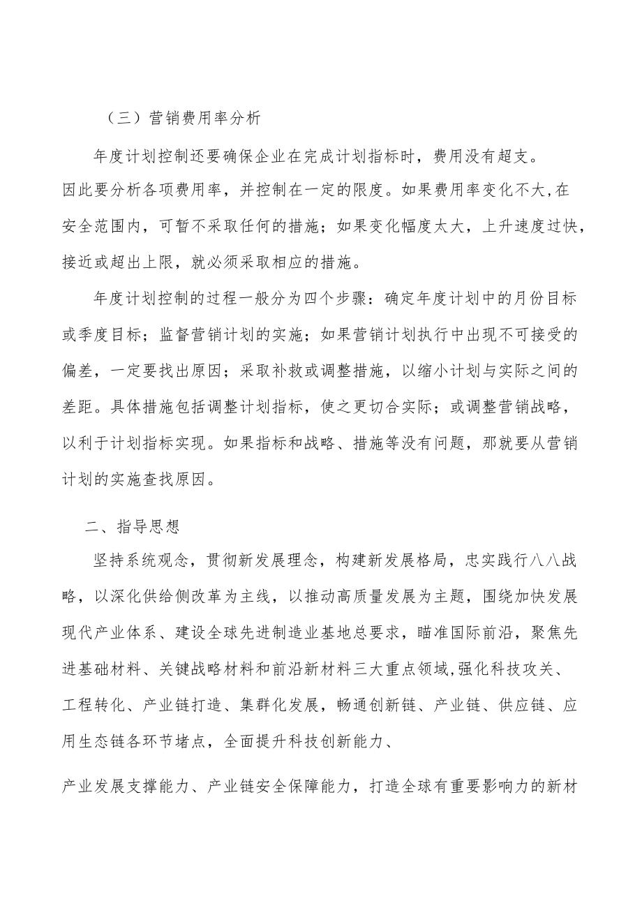 新能源材料行业宏观环境分析.docx_第3页