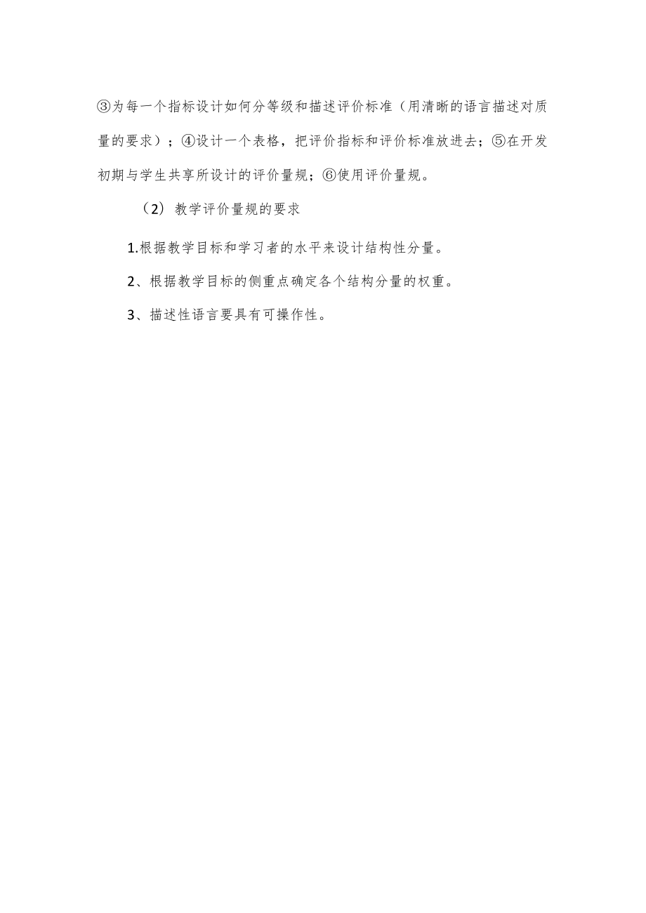 A13评价量规设计与应用总结.docx_第2页