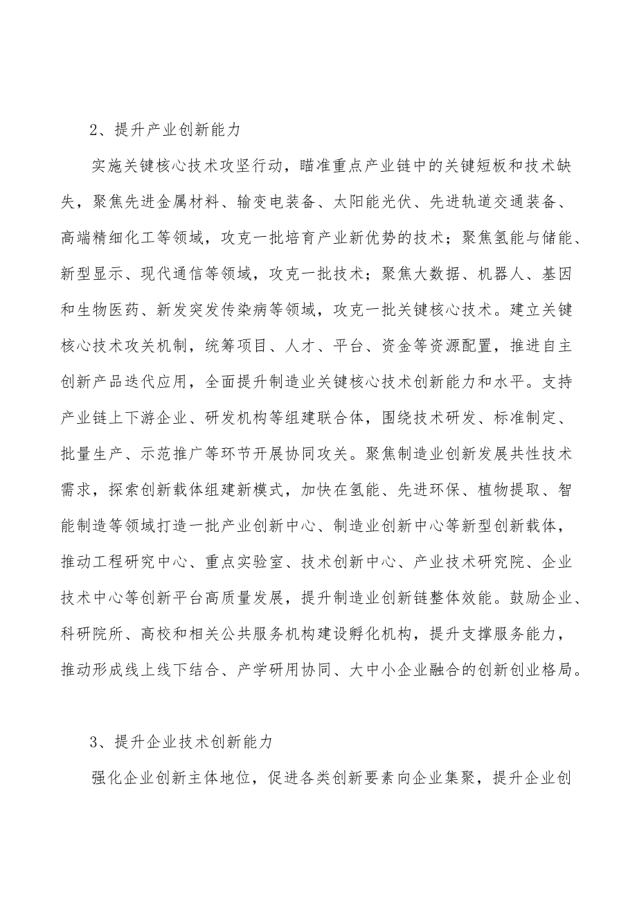 河北现代中药项目环境分析.docx_第3页