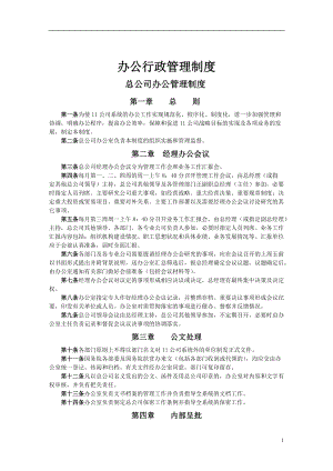 企业各部门管理制度大全.docx