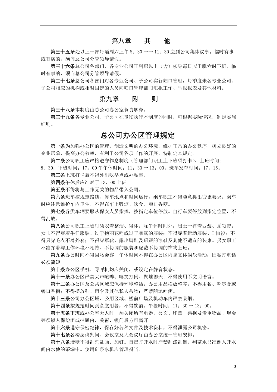 企业各部门管理制度大全.docx_第3页