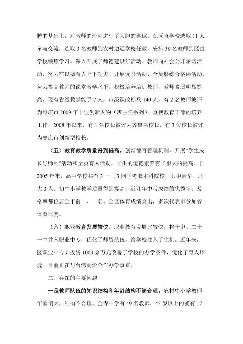 关于优化教育结构促进教育事业发展的调研报告.docx_第3页