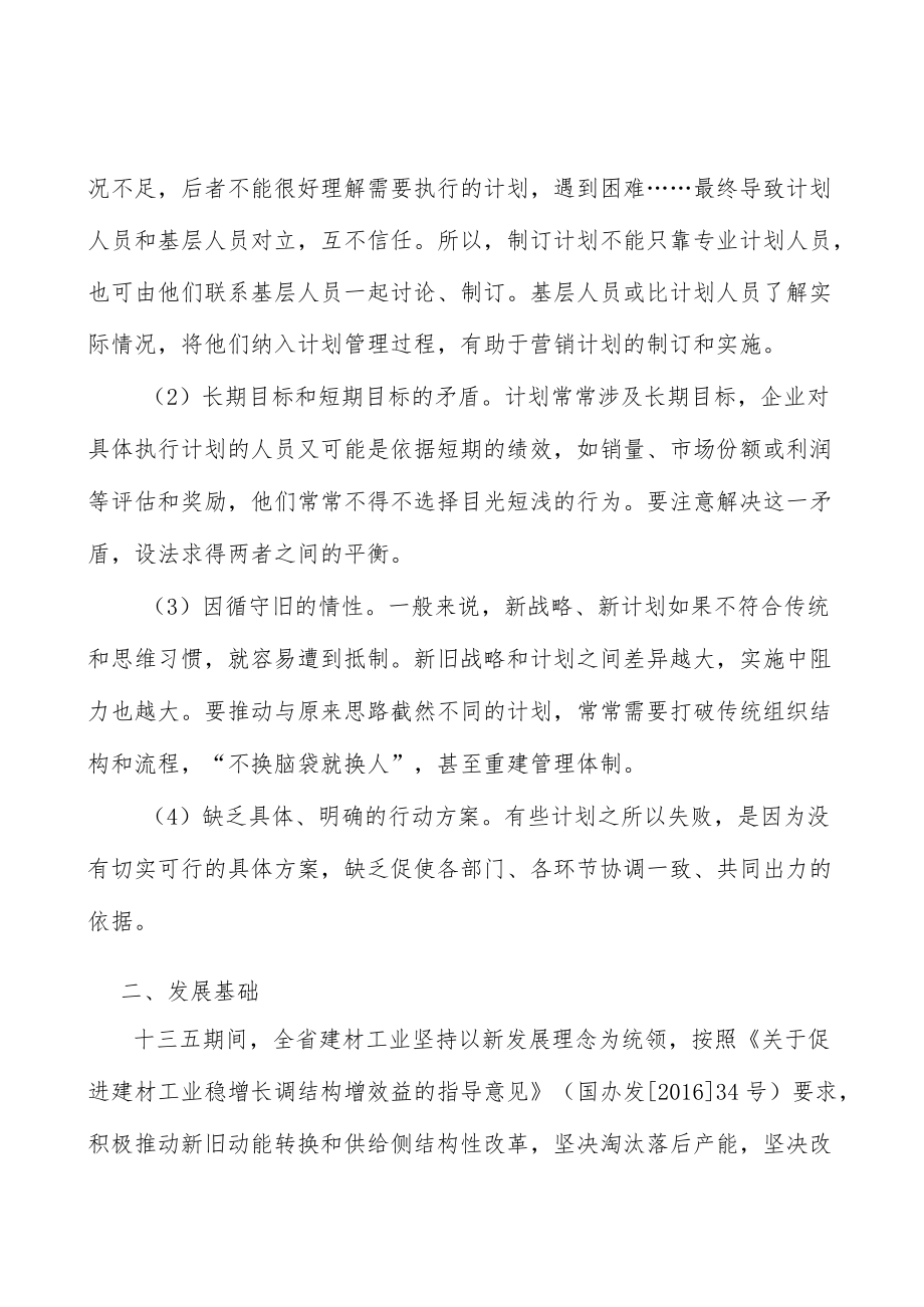 山东耐火材料项目环境分析.docx_第2页