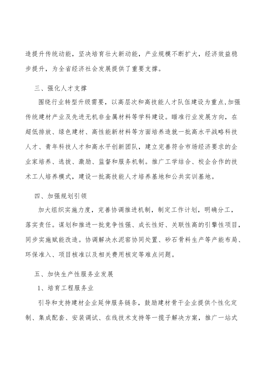 山东耐火材料项目环境分析.docx_第3页