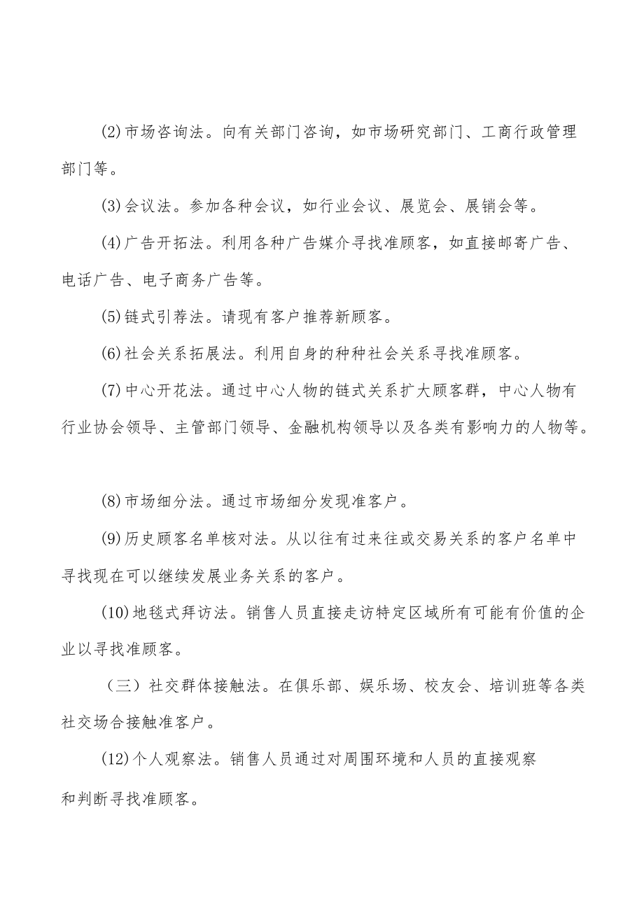 0行业发展基础分析.docx_第2页