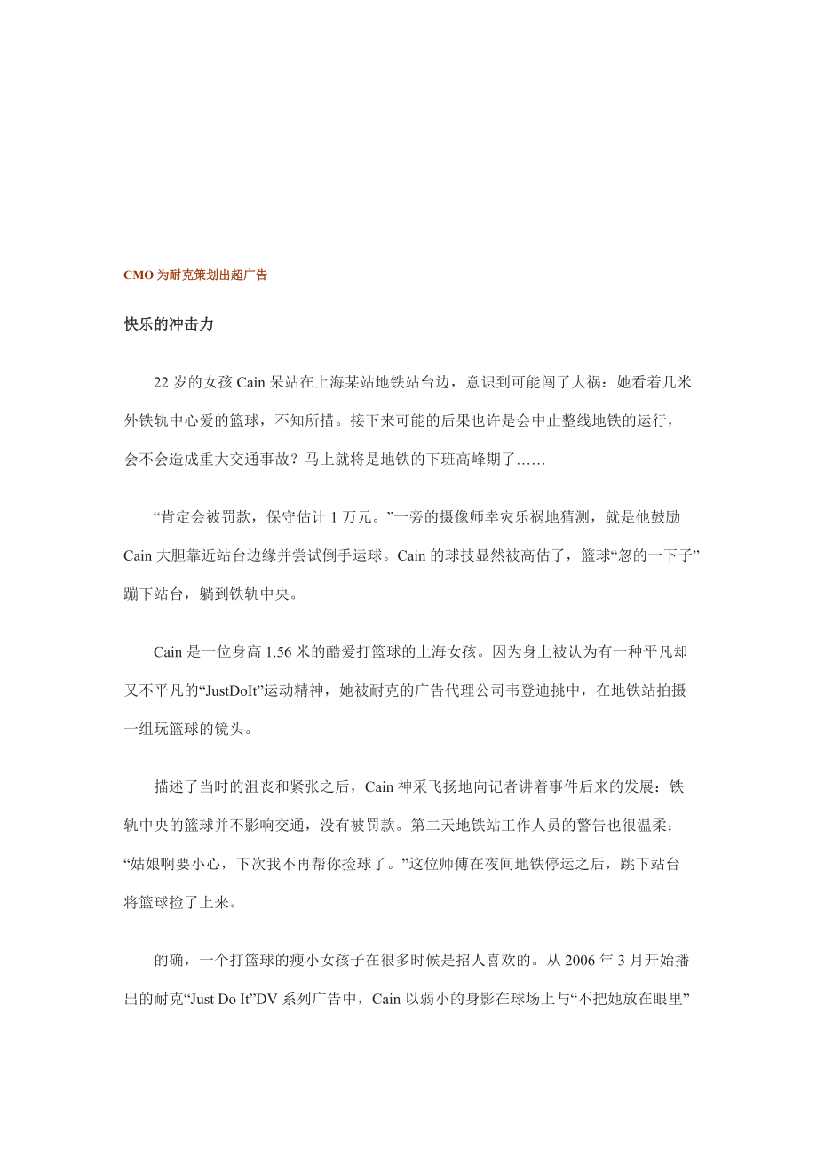 CMO为耐克策划出超广告.docx_第1页