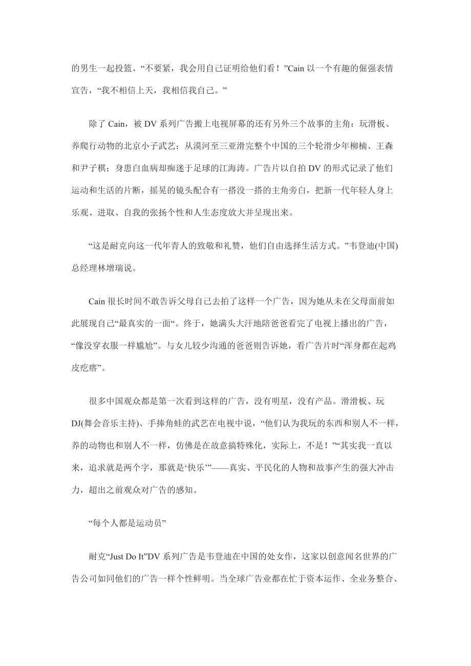 CMO为耐克策划出超广告.docx_第2页