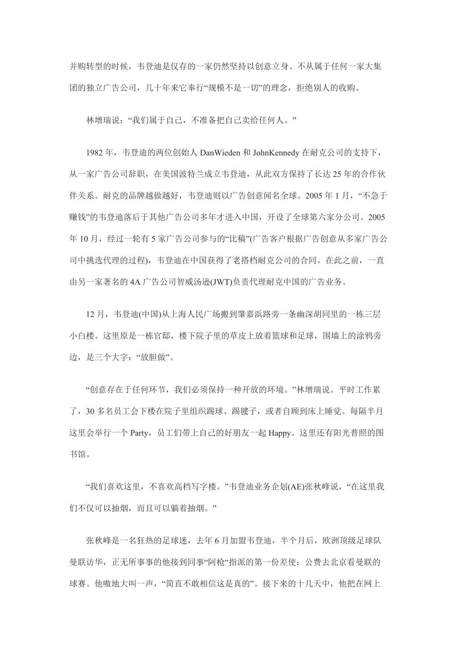 CMO为耐克策划出超广告.docx_第3页