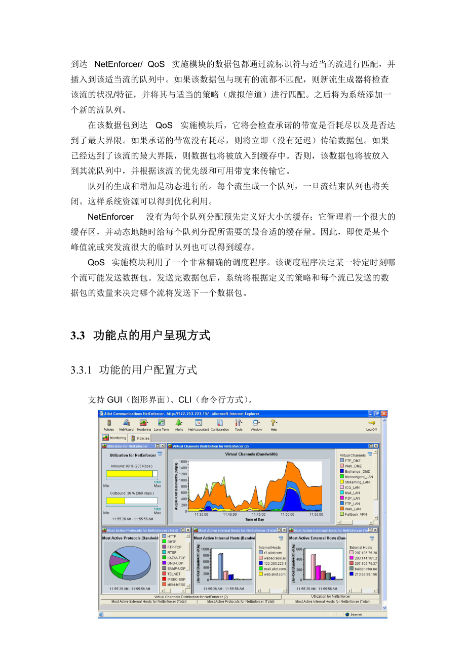 ALLOT公司带宽管理产品简介.docx_第3页