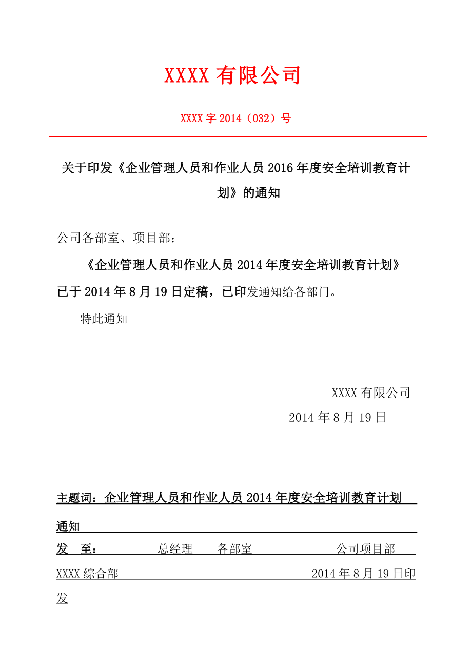 1-3、(企业管理人员和作业人员年度安全培训教育材料)(DOC43页).doc_第2页