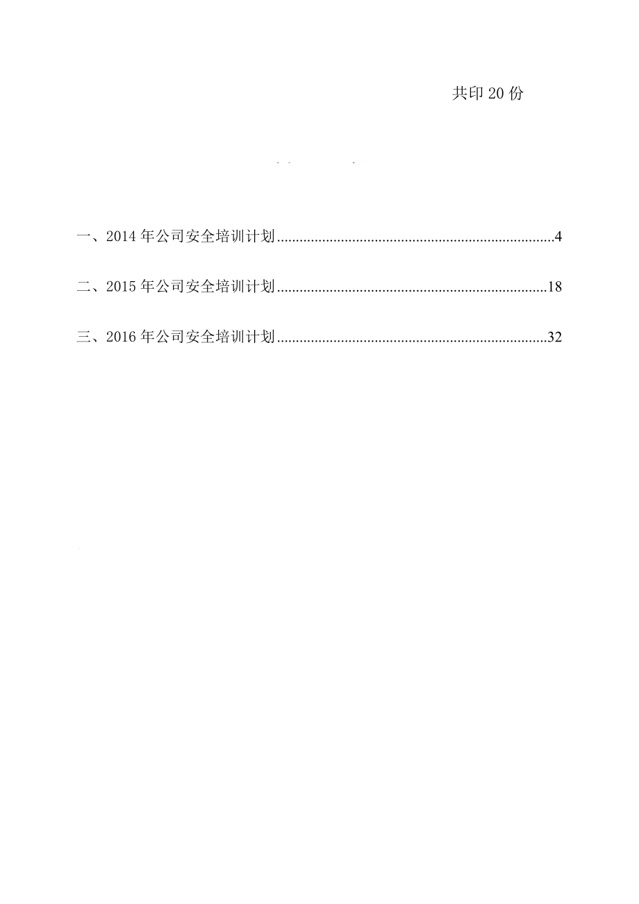 1-3、(企业管理人员和作业人员年度安全培训教育材料)(DOC43页).doc_第3页