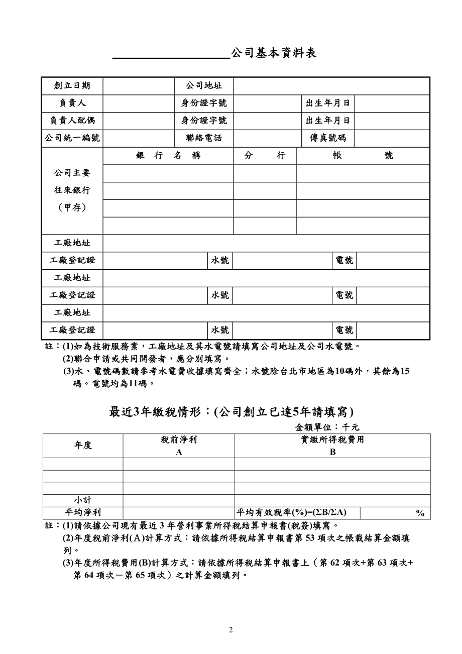 主导性新产品开发辅导计画.docx_第3页