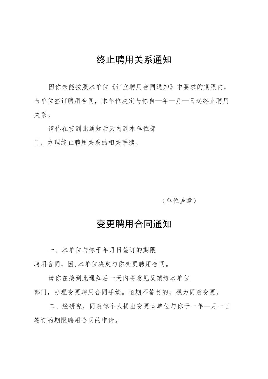 订立、终止、变更、续订、终止、解除聘用合同通知、证明、送达回证.docx_第2页