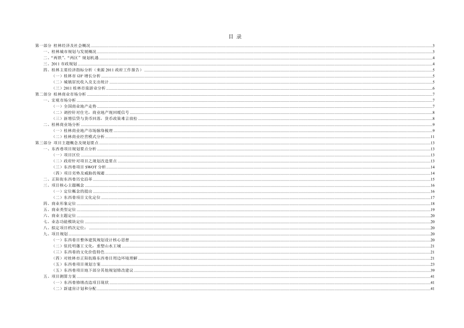 XXXX桂林正阳街东西巷项目整体策划运营(原件).docx_第2页