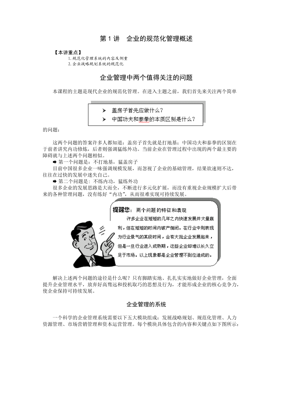 企业规范化管理课程.docx_第3页