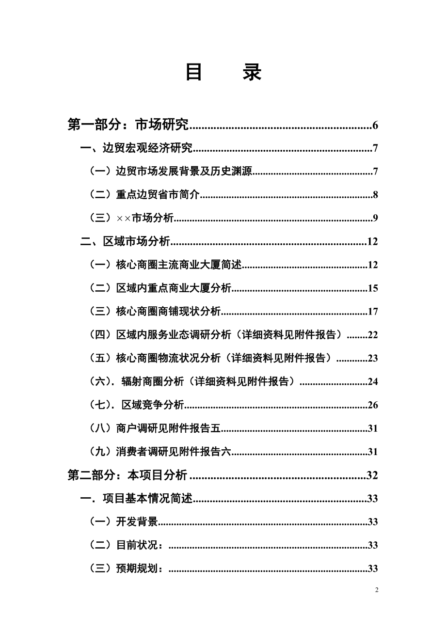 北京××商业项目全程策划建议书（上篇）.docx_第2页