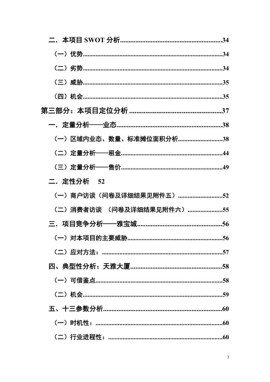 北京××商业项目全程策划建议书（上篇）.docx_第3页