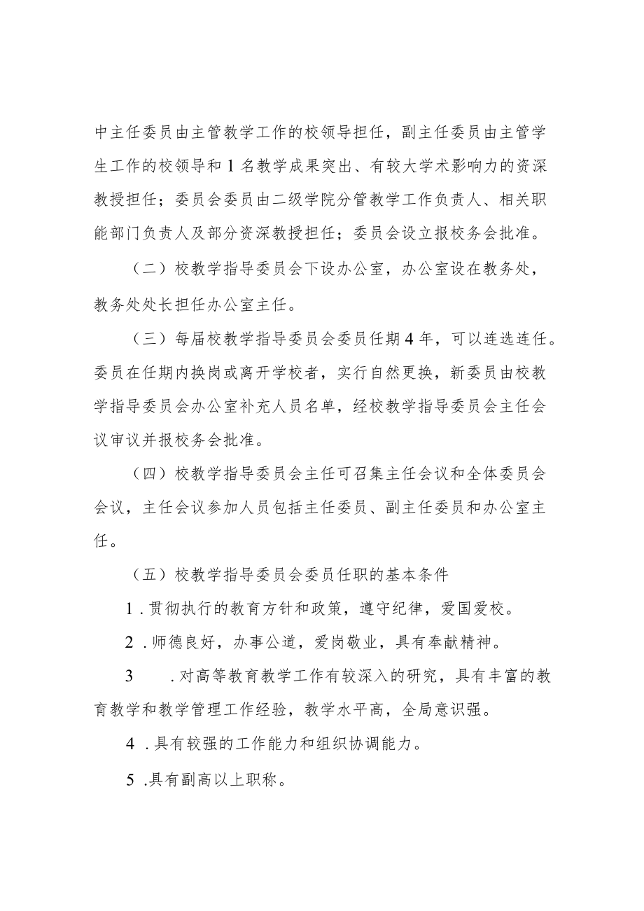 信息学院教学指导委员会章程.docx_第2页