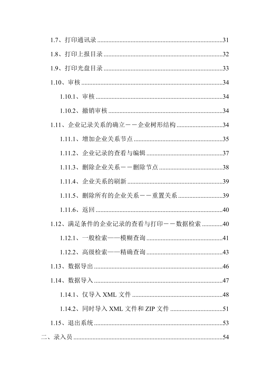 企业信用档案管理系统-企业信用档案培训用教材.docx_第3页