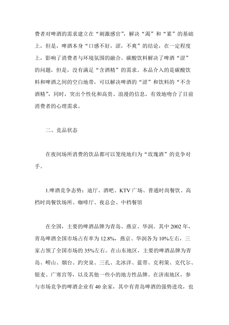 公关策划案之新品上市概述.docx_第2页