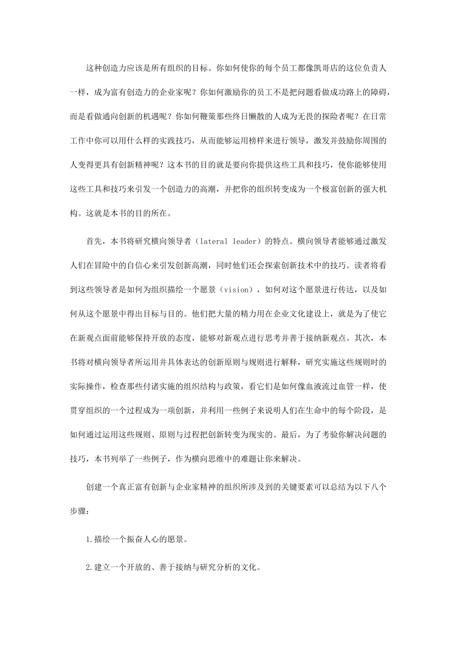 创新管理之横向思维技巧.docx_第3页