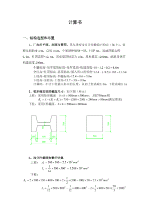 (原创)单层厂房课程设计计算书.docx