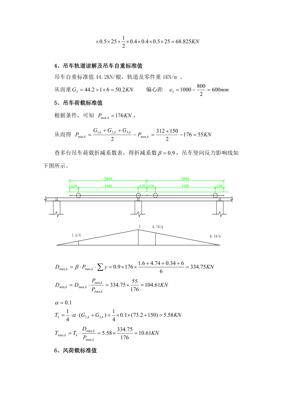 (原创)单层厂房课程设计计算书.docx_第3页