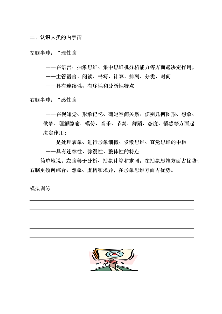 创新意识信念为何物及学员手册.docx_第2页