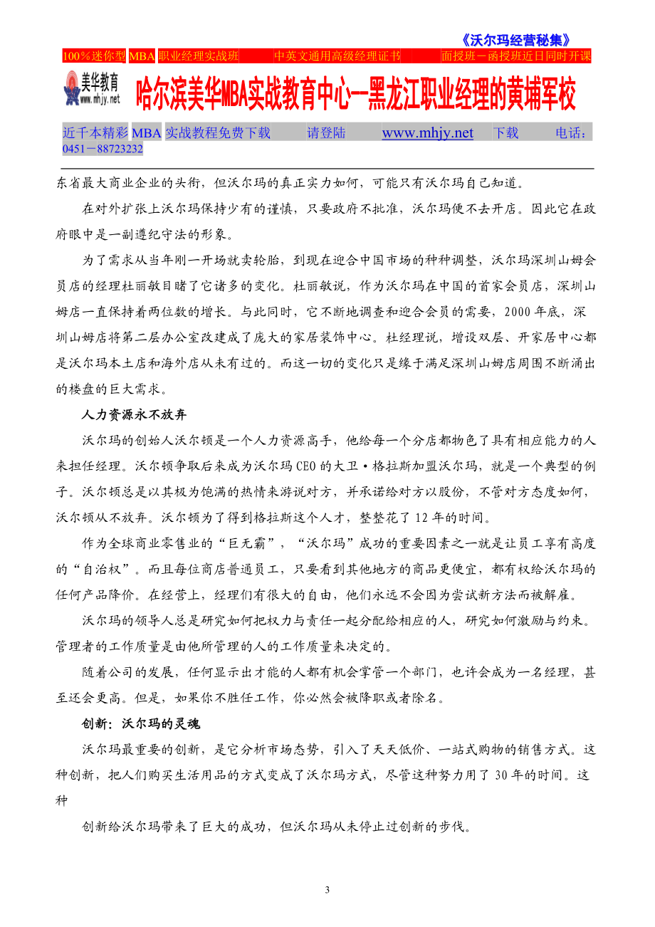 企业经营管理方法.docx_第3页