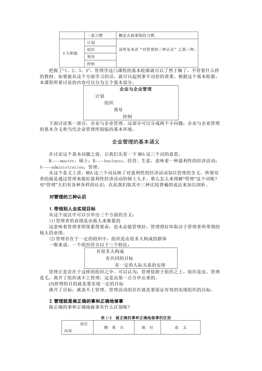 企业管理MBA全景教程管理学.docx_第2页