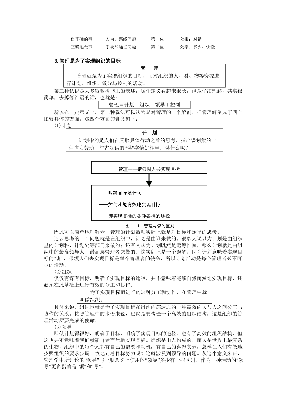 企业管理MBA全景教程管理学.docx_第3页