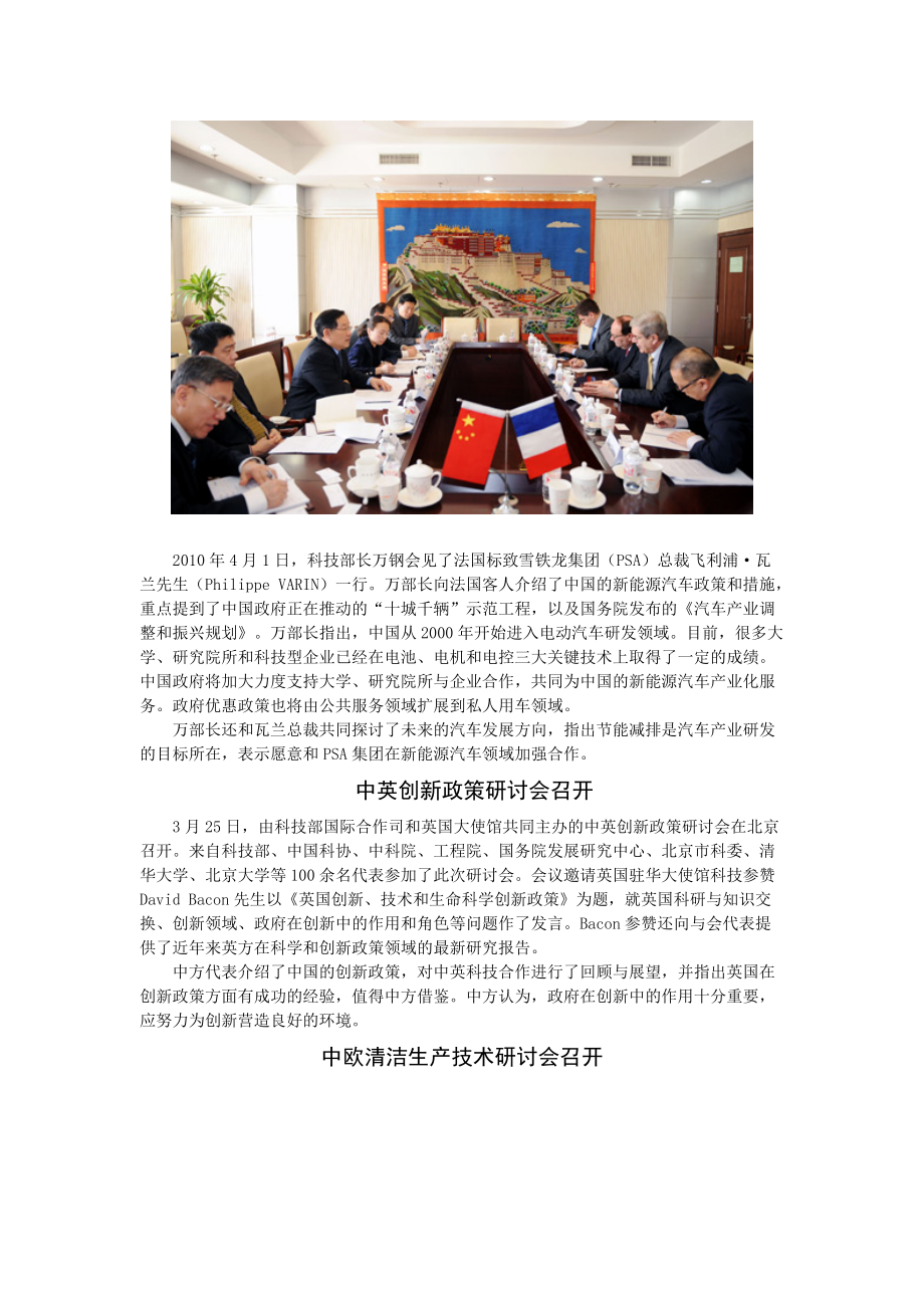 万钢部长会见美国霍尼韦尔公司董事长高德威先生.docx_第3页