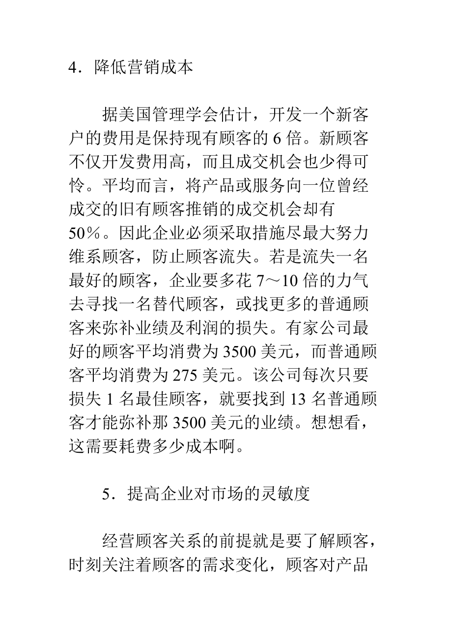 二十一世纪中小企业营销创新的焦点.docx_第1页